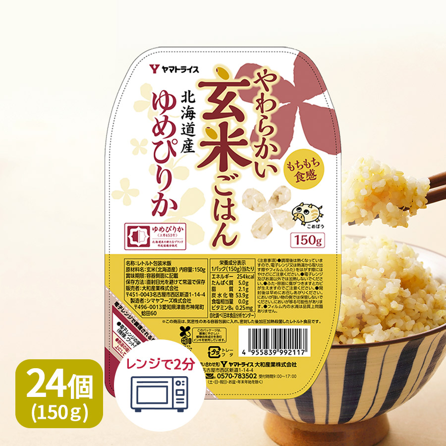 パックご飯】やわらかい玄米ごはん 150g×24個 北海道産ゆめぴりか
