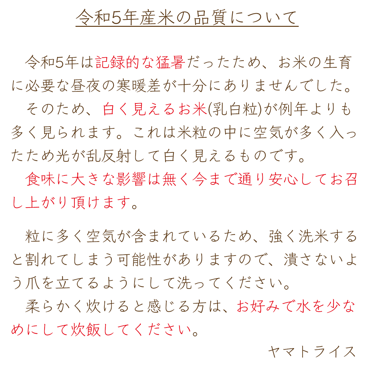 令和5年産米について