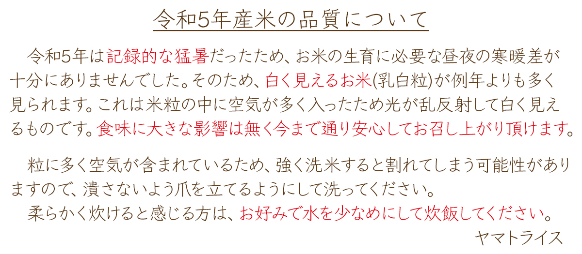 R5年産について