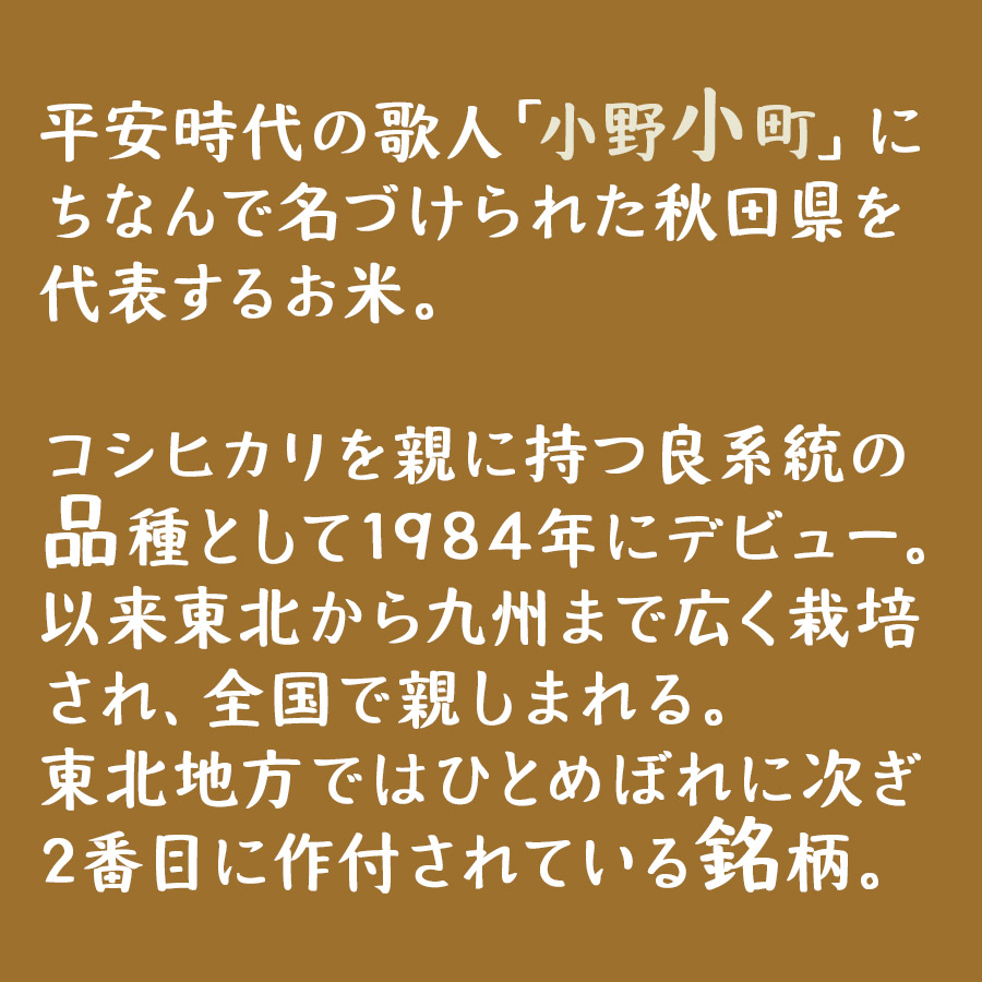 秋田県産あきたこまち