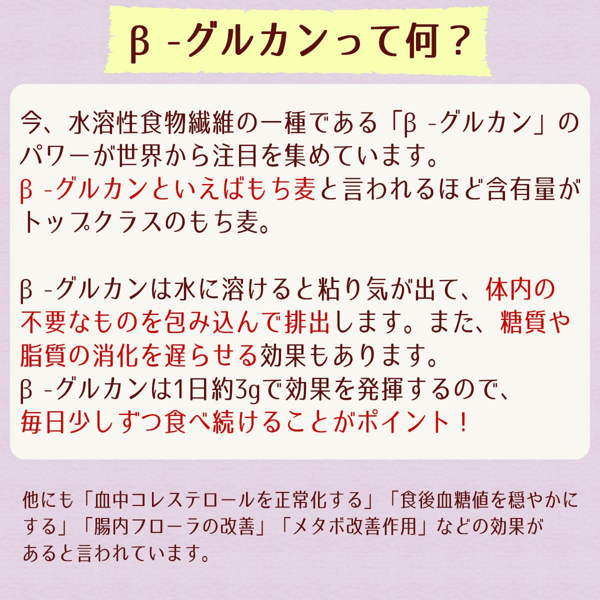 たべてほしい紫もち麦 βグルカンとは