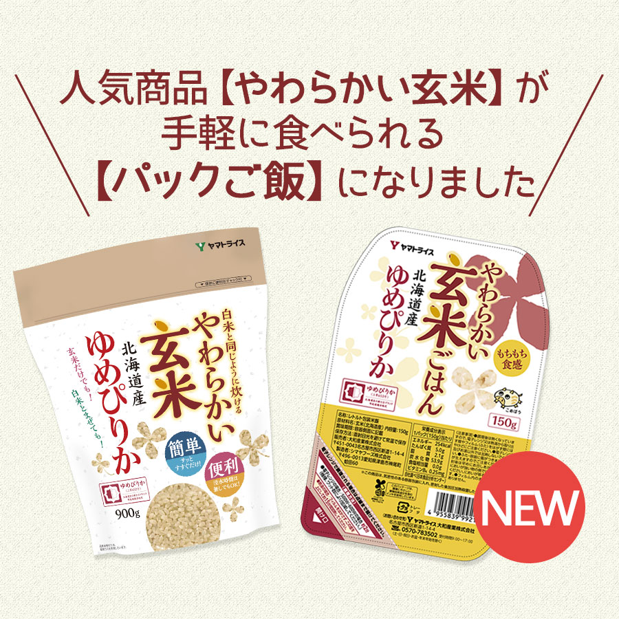 パックご飯】やわらかい玄米ごはん 150g×24個 北海道産ゆめぴりか