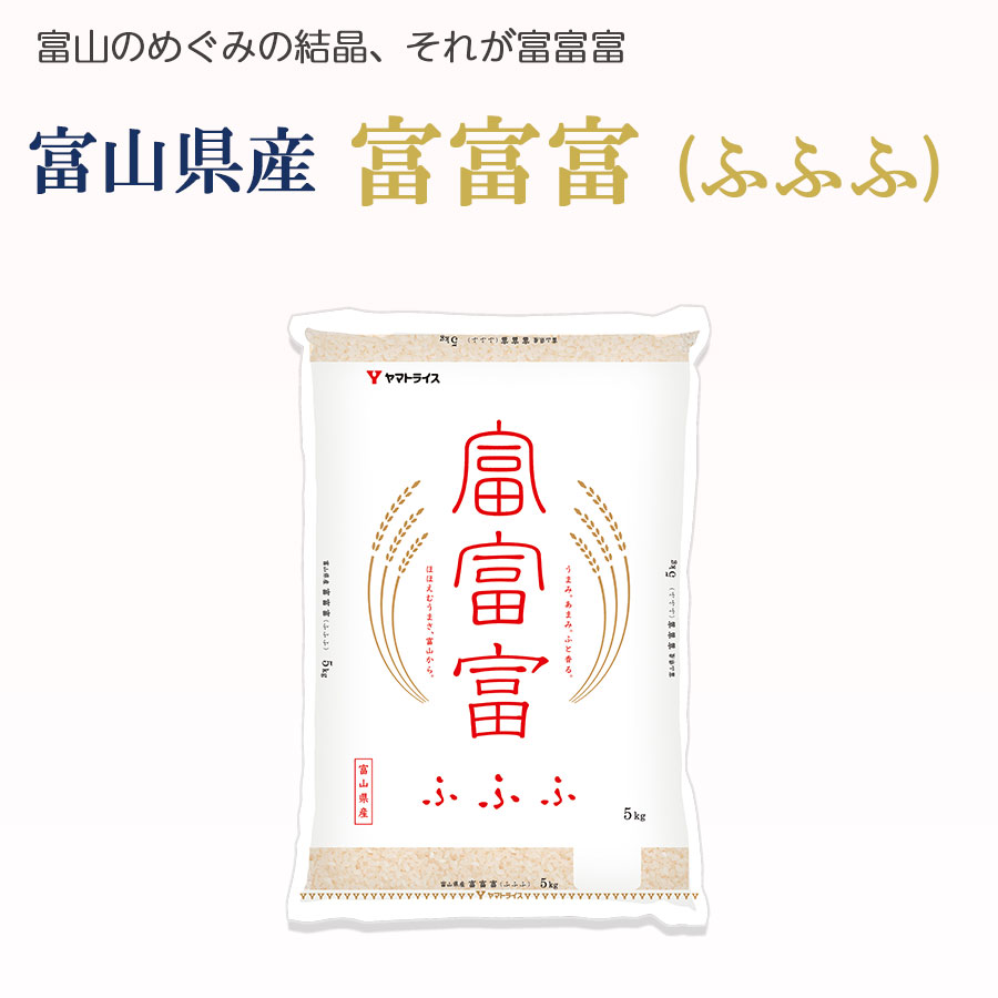 富山県富富富