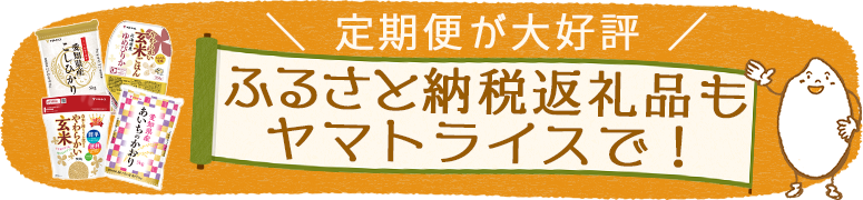 ふるさと納税