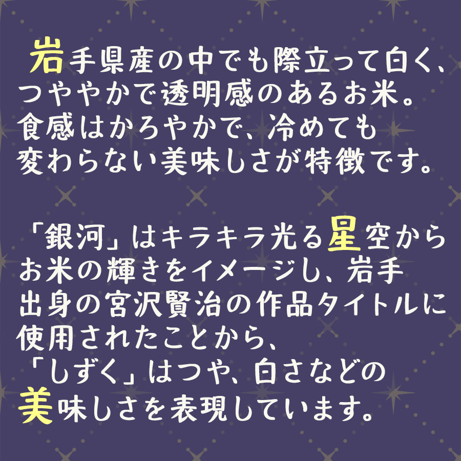 岩手県銀河のしずくは