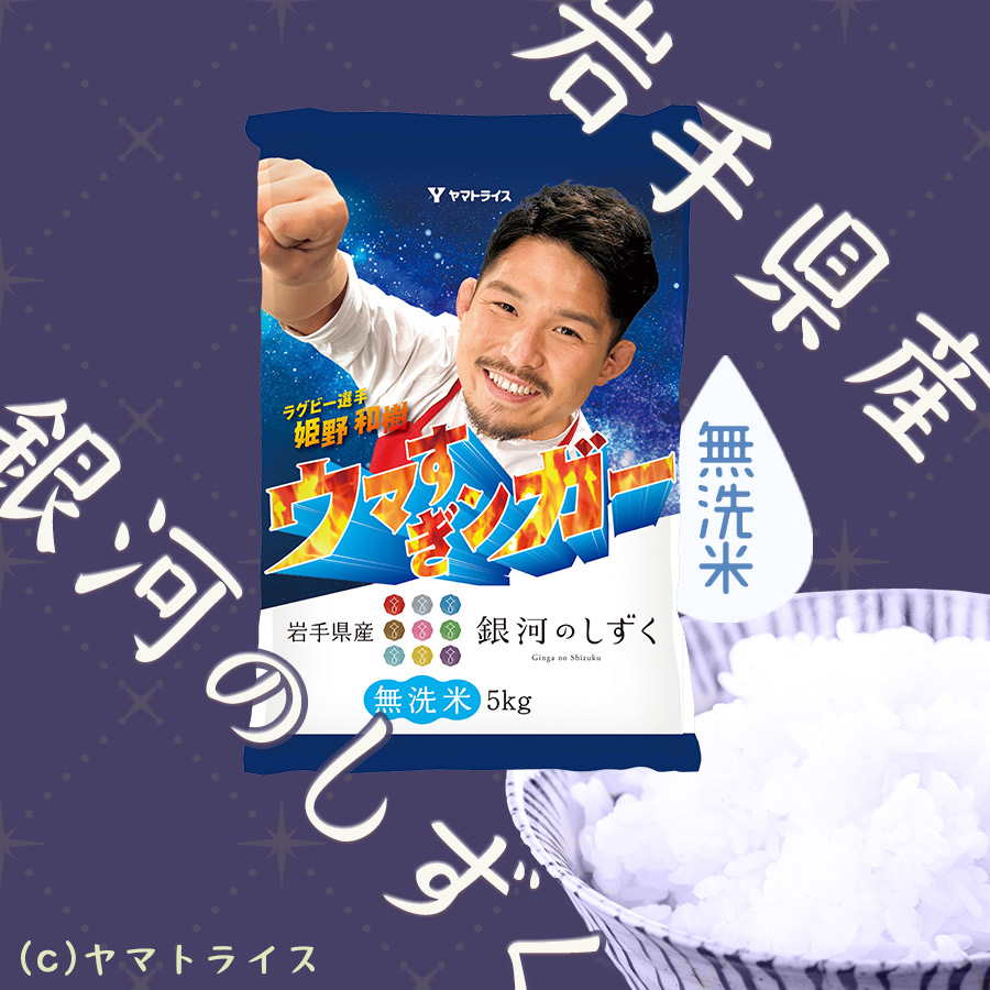 お米　精米【岩手県産無洗米銀河のしずく20kg】（5kg×4) 7年連続特A！ Amazon.co.jp: ミツハシ 【精米】 岩手県産 銀河のしずく 2kg 令