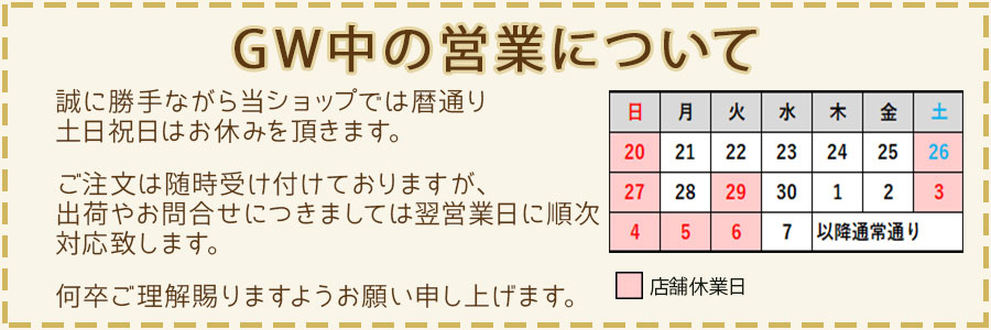 25GW休業日