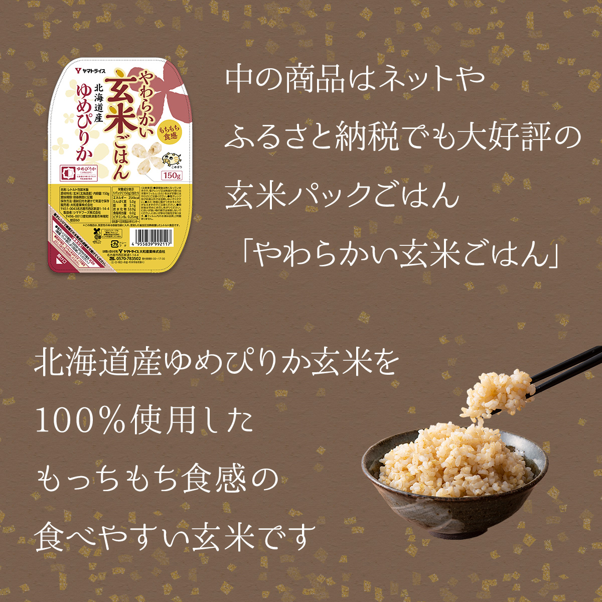 母の日仕様やわらかい玄米ごはん