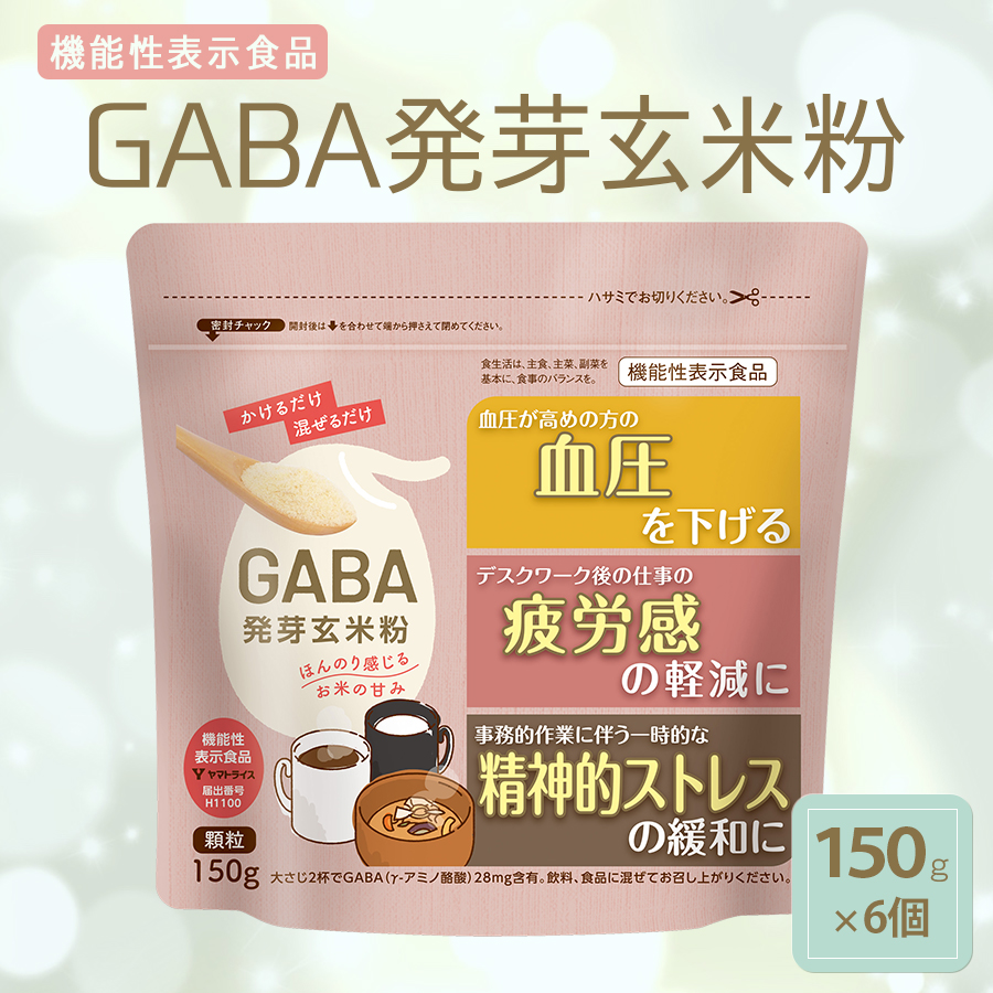 発芽玄米粉を顆粒状にしてギャバ(γ-アミノ酪酸)を強化しました