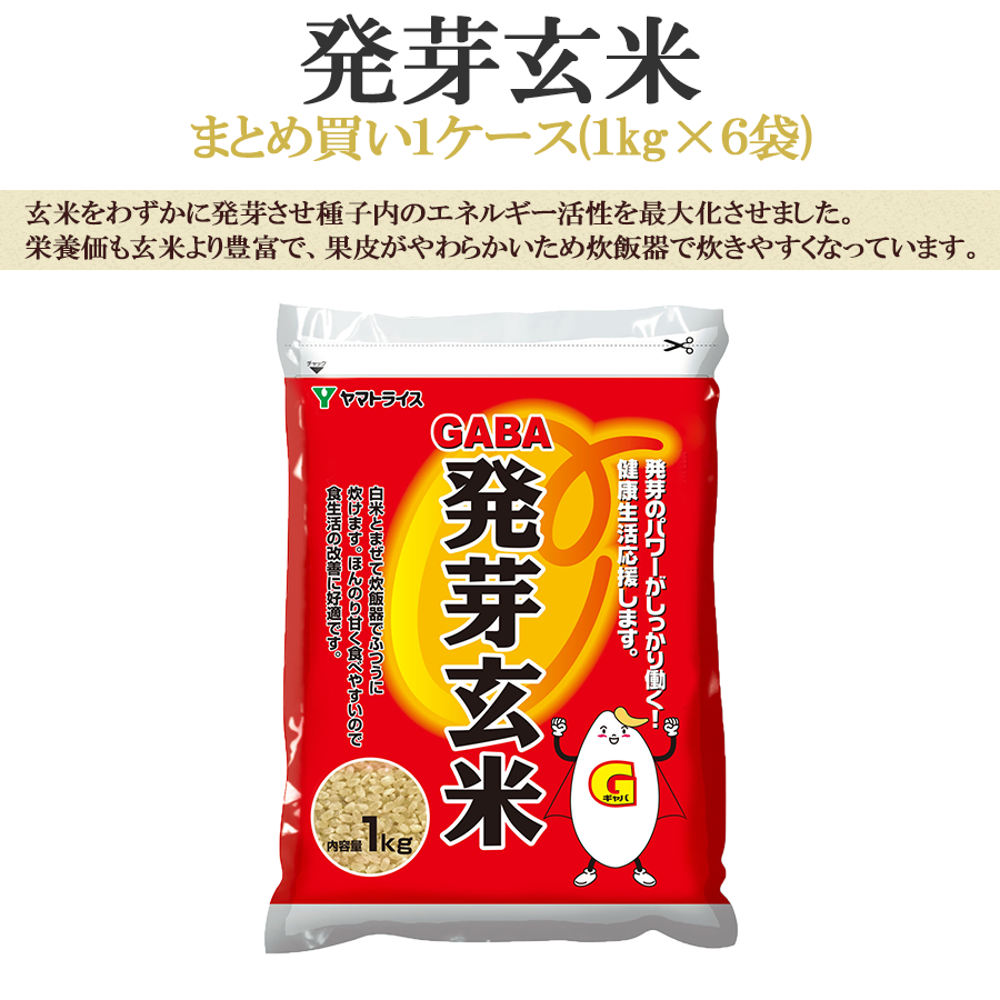 発芽玄米1kg
