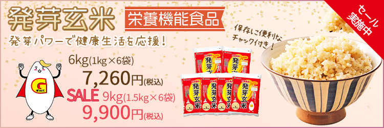 発芽玄米9kgS