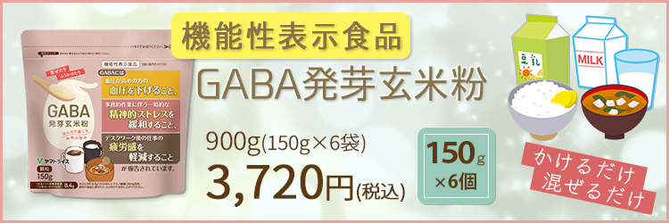 発芽玄米粉