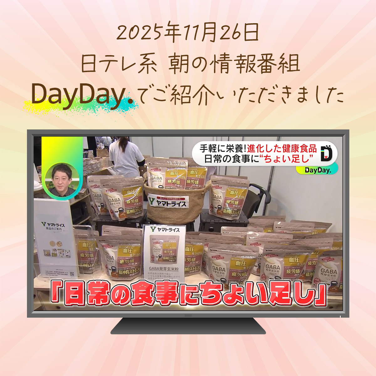 Daydayで紹介されました