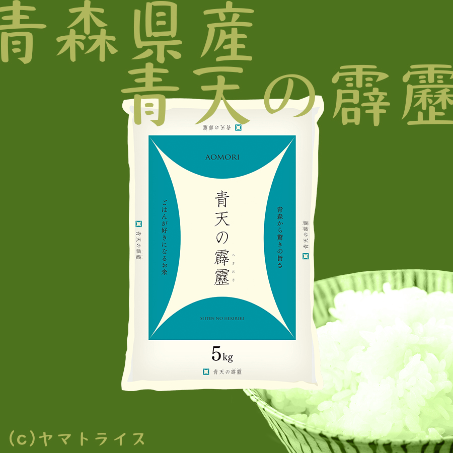 新米‼️令和5年度産　青森県産「青天の霹靂」20Kg　減農薬-　玄米　産地直送