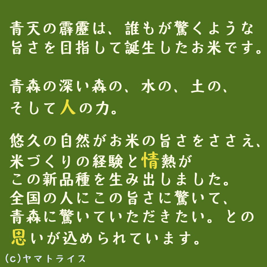 青森県産青天の霹靂