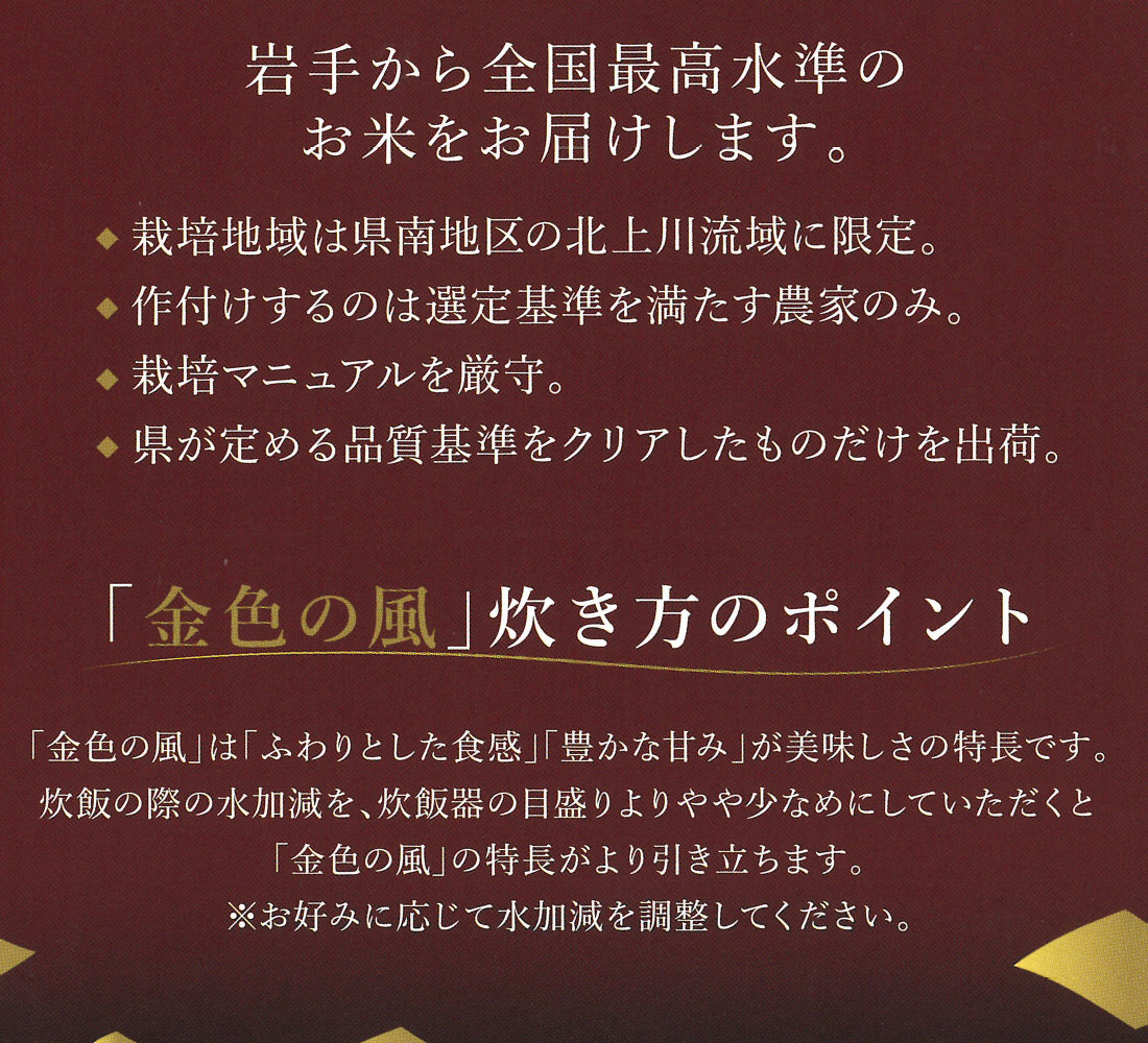 岩手県産金色の風最高水準/炊き方