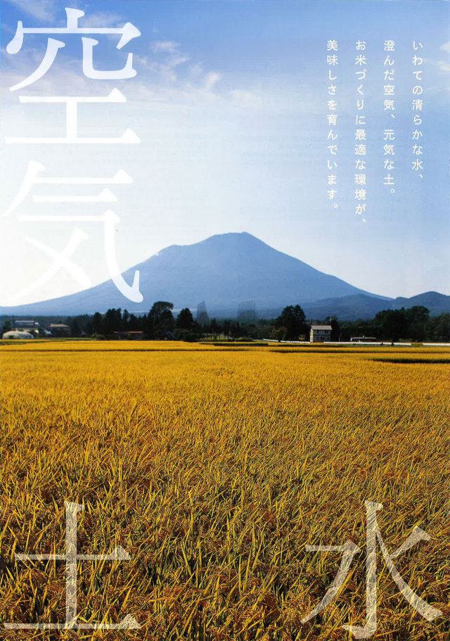 岩手風景