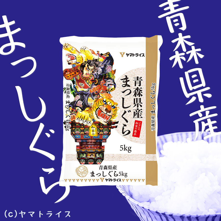 ヤマトライス　令和5年産　青森県産まっしぐら　(5kg×4袋)　20kg　本店