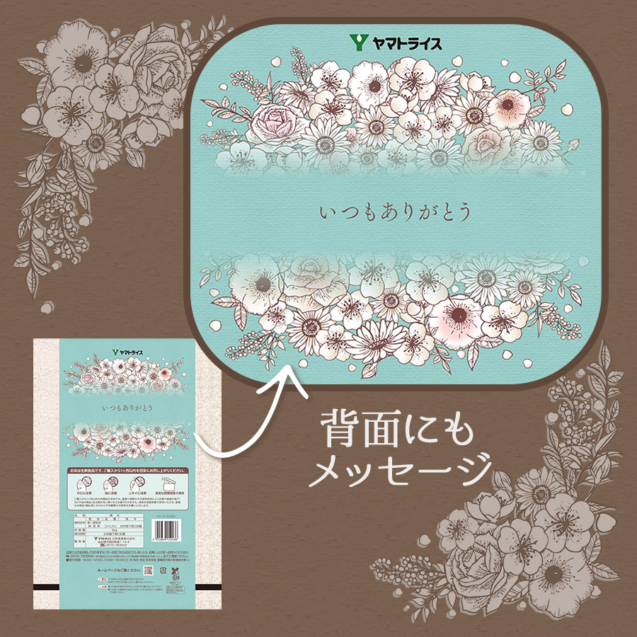 裏面にもメッセージ