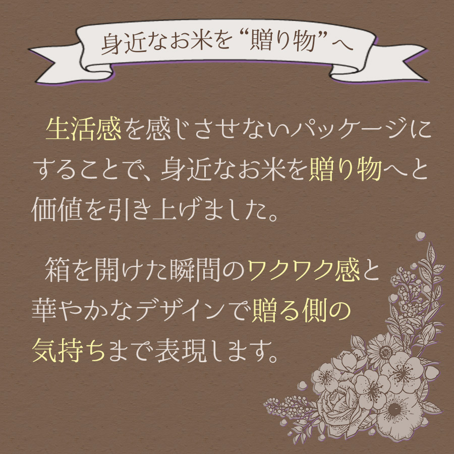 母の日新潟コシ2