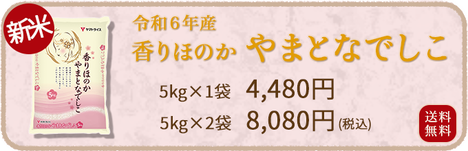 香ほのかやまとなでしこ