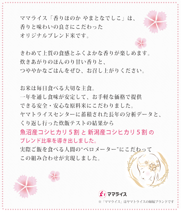 やまとなでしこ説明