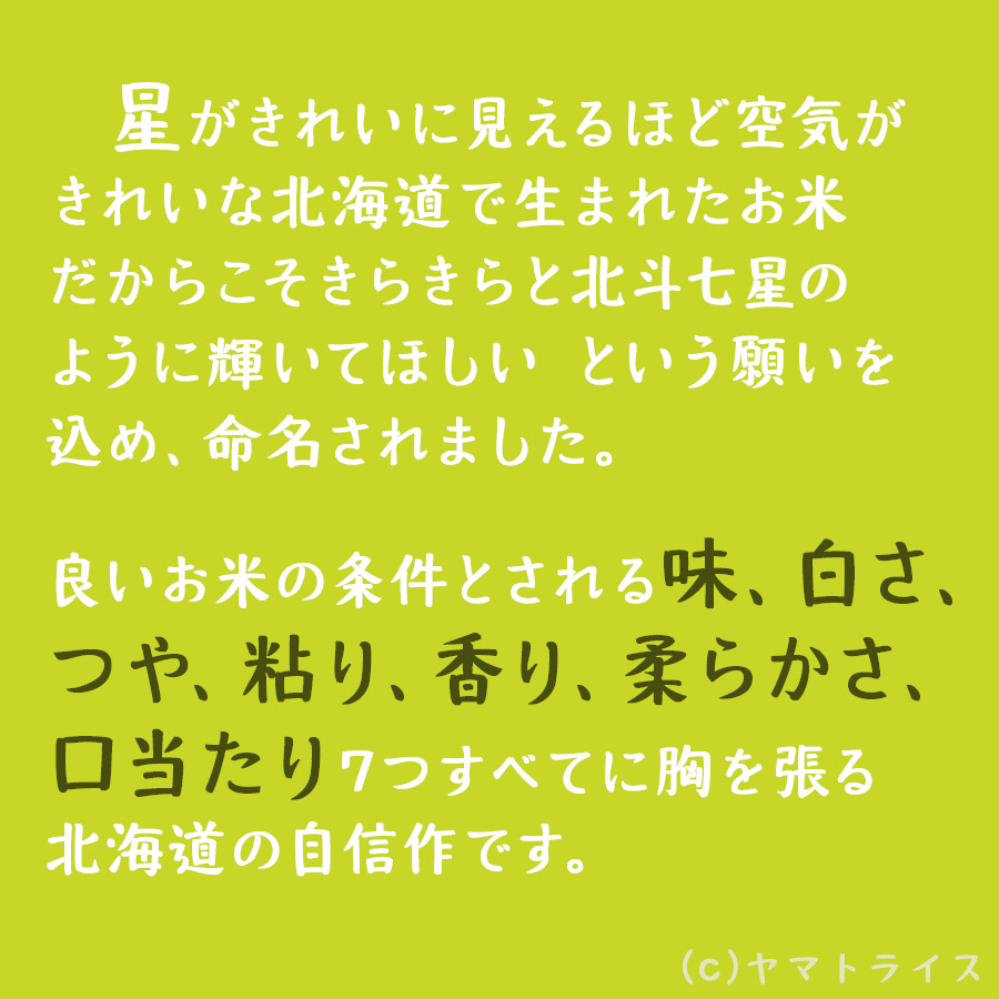 【新米】令和4年産 北海道米　ななつぼし　無洗米　20kg