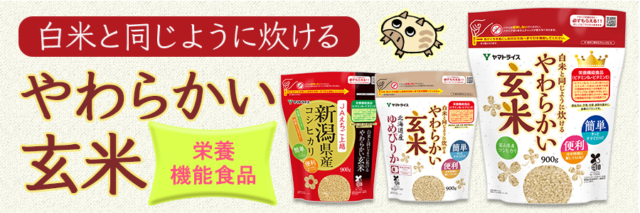 やわらかい玄米