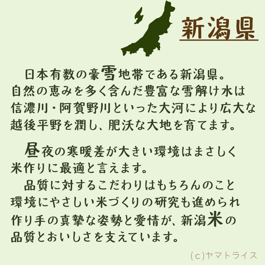 新潟県は