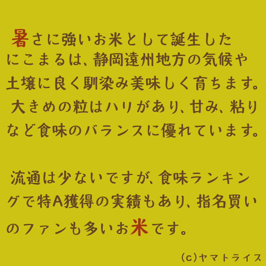 静岡産 無農薬 米 にこまる　20kg