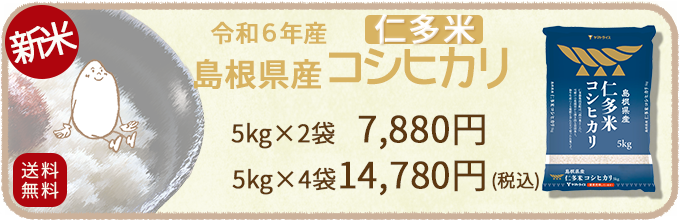 仁多米
