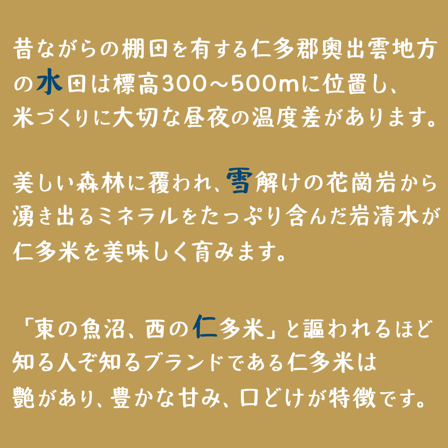 島根県仁多米コシヒカリ