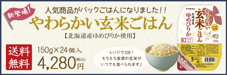 やわらかい玄米ごはん