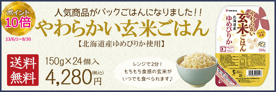 やわらかい玄米ごはん