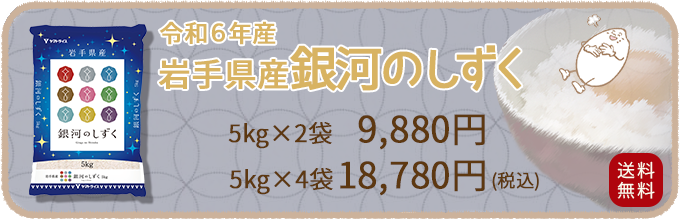 岩手県産銀河のしずく