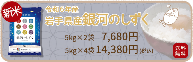 岩手県産銀河のしずく
