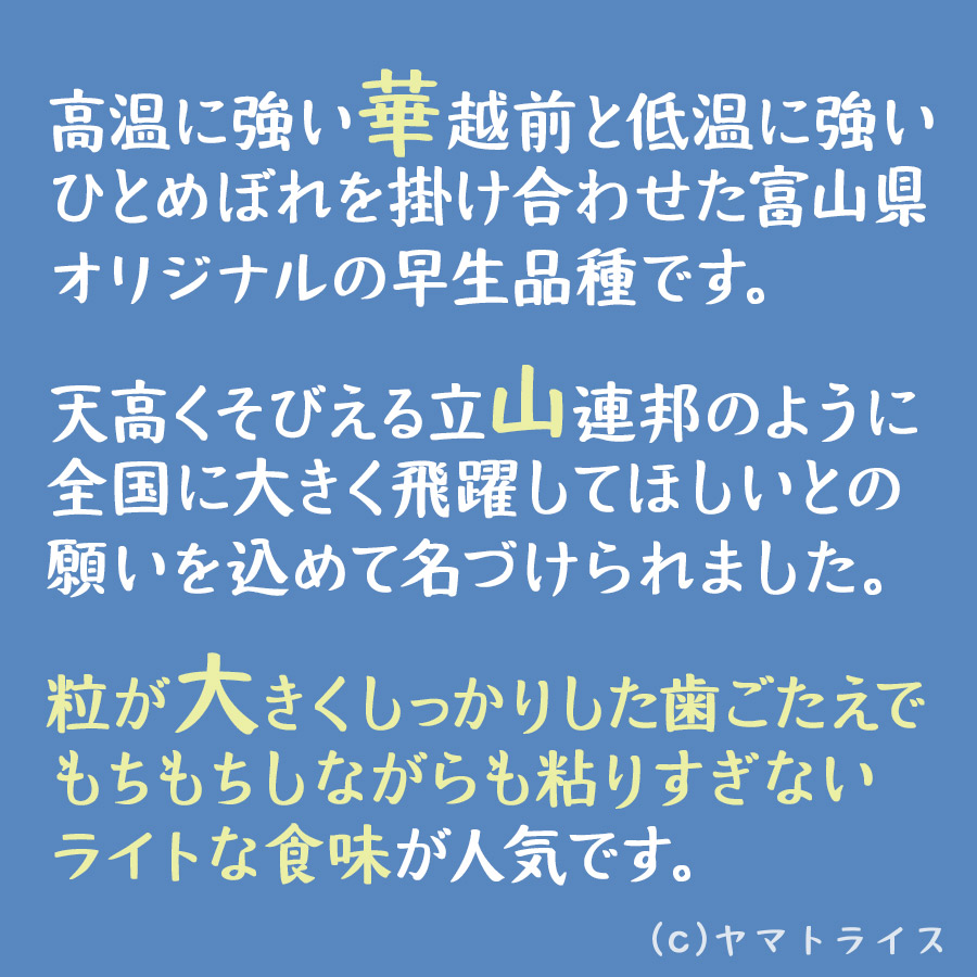 富山県産てんたかくは