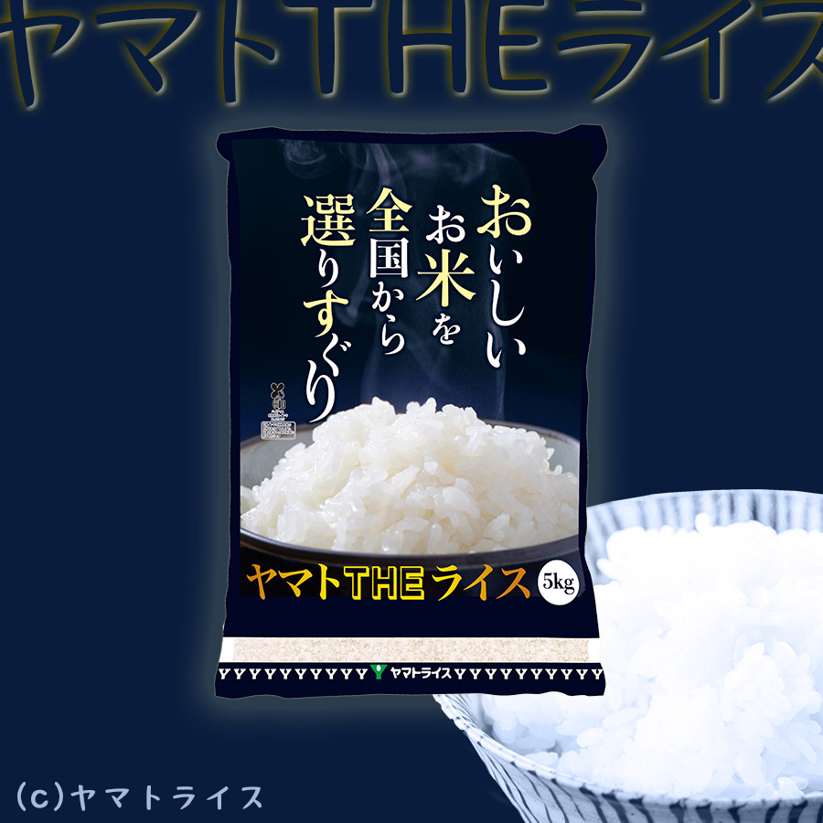 ヤマトTHEライス　5kg　×　2袋　合わせて10kg 楽天市場】【500円OFFセール】ななつぼし 10kg (5kg×2) 北海道産 白米