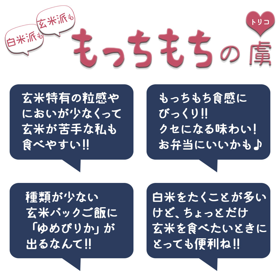 もっちもちの虜