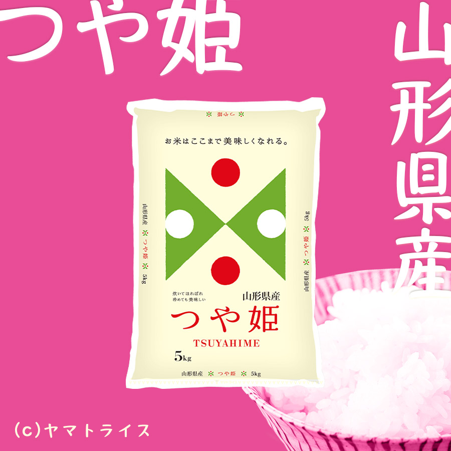 つや姫10kg　山形県産令和２年産