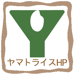 ヤマトライスHP