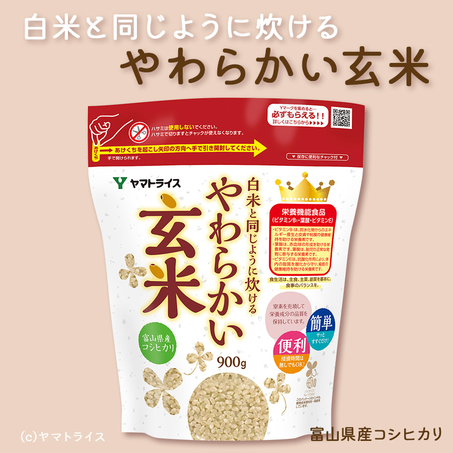 白米と同じように炊けるやわらかい玄米