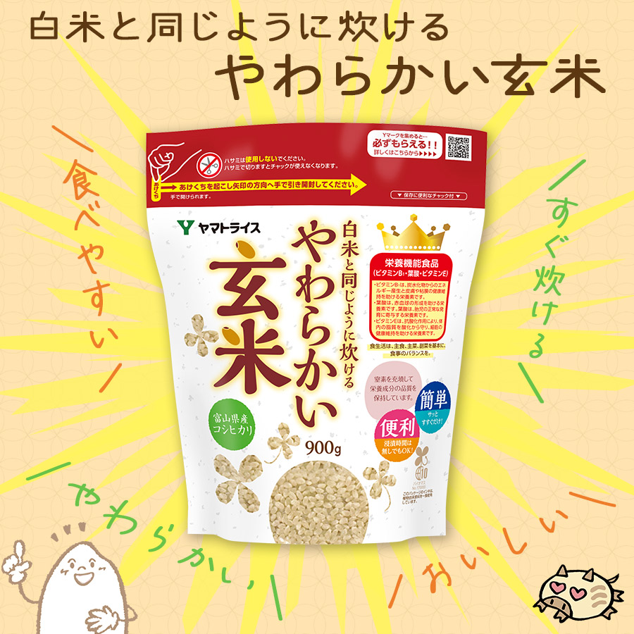 白米と同じように炊けるやわらかい玄米