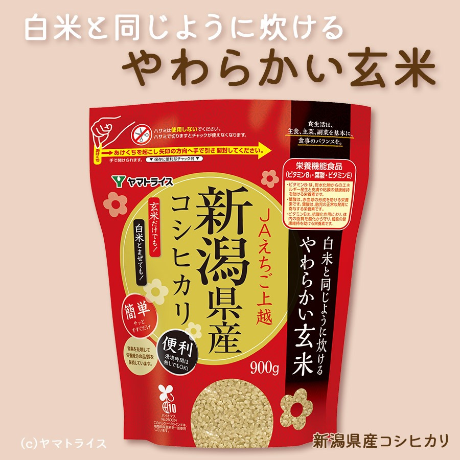 白米と同じように炊けるやわらかい玄米 新潟県産コシヒカリ