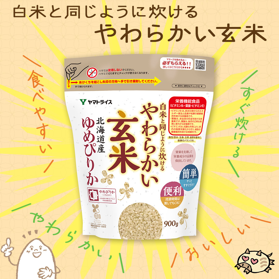 白米と同じように炊けるやわらかい玄米