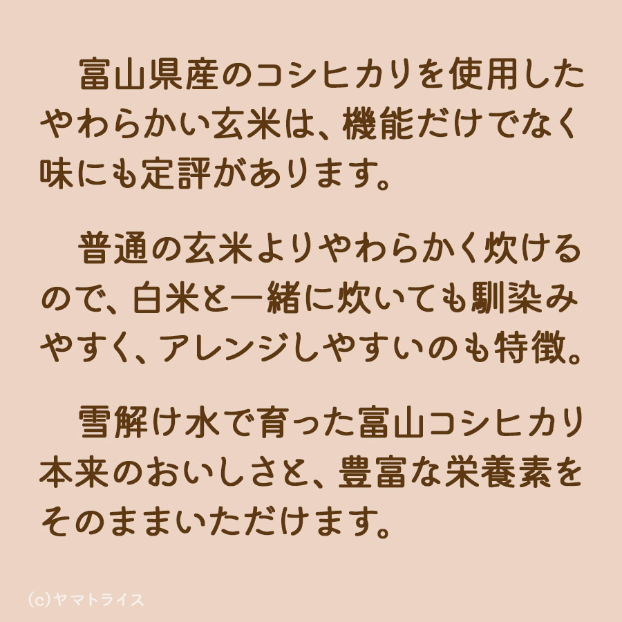 白米と同じように炊けるやわらかい玄米