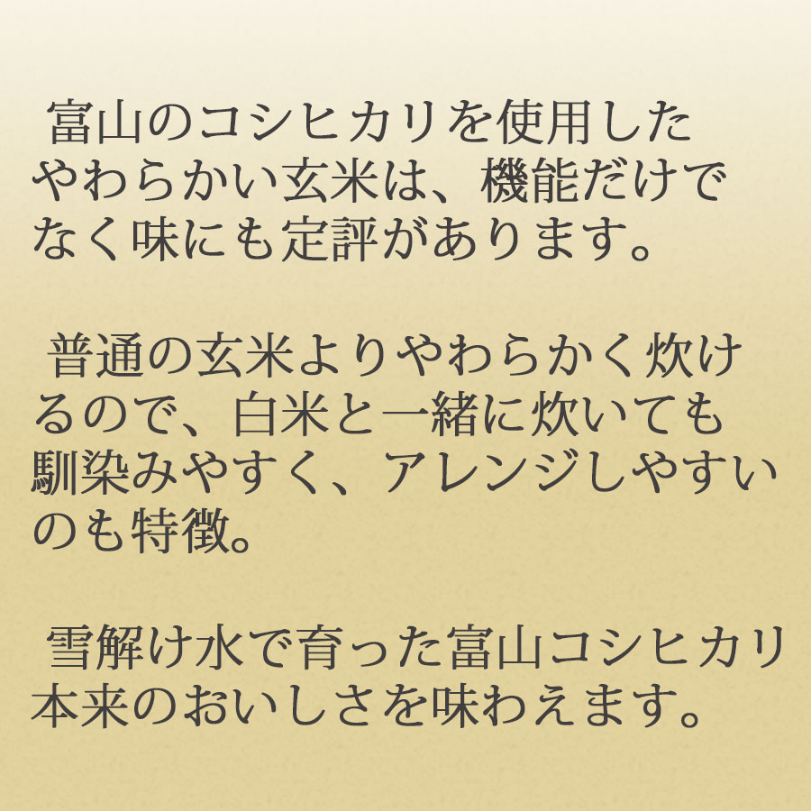 白米と同じように炊けるやわらかい玄米