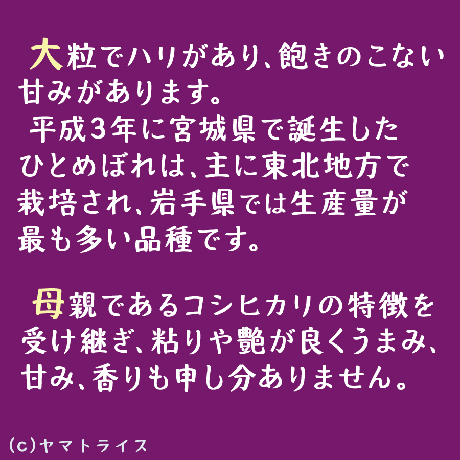 岩手県産ひとめぼれ説明